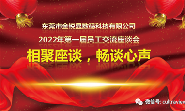 相聚座谈，畅谈心声——记东莞蓝狮在线第一届员工座谈会